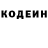 Codein напиток Lean (лин) Ivan Myasoedov