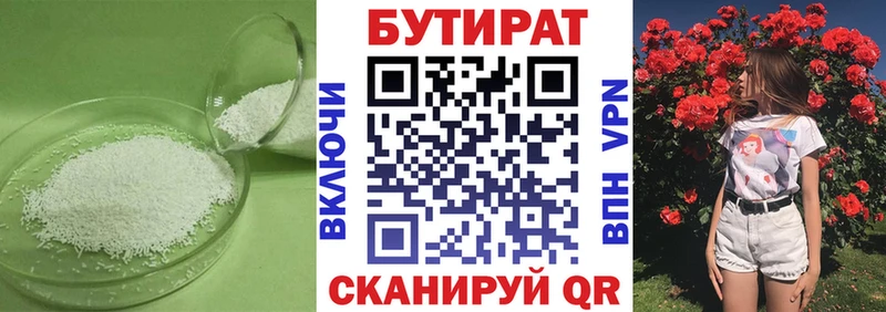 Бутират 1.4BDO  Купить где  Верхнеуральск 